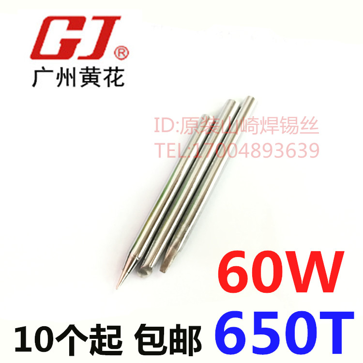 Guangzhou yellow flower soldering iron 60W NO 560660860 Outer heat Loiron head 60W 650T diameter 5 8MM