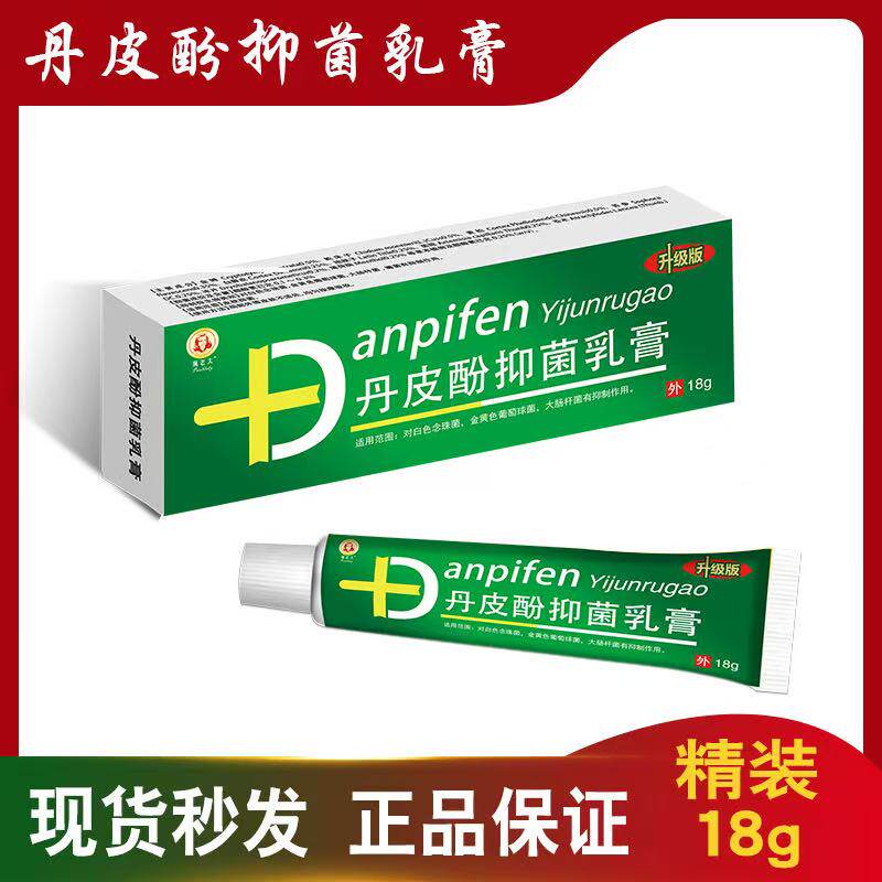丹皮酚软膏20g防蚊虫叮咬皮肤瘙痒抑菌膏-淘宝Taobao | 天猫Tmall