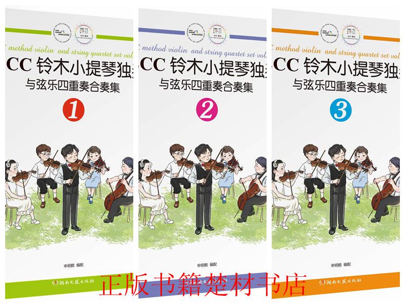 Ecc Suzuki Violin Solo and String Quartet Ensemble Collection 123 Complete Set Scan Qr Code Audio Violin Teaching Materials