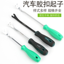 Plastic buckle screwdriver rubber buckle screwdriver car navigation door panel surface crowbar panel interior trim panel removal tool glue up
