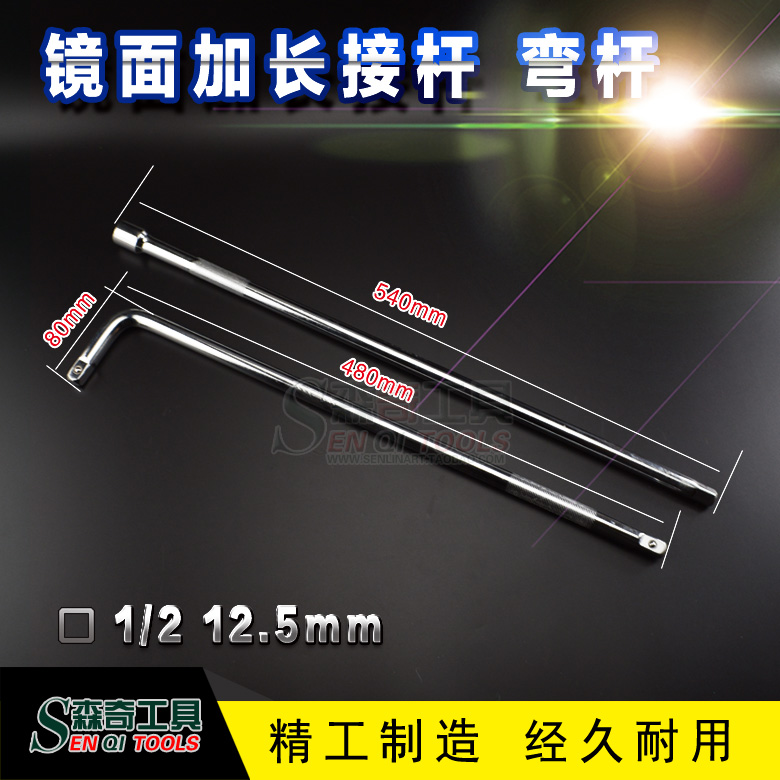 1 2 inch 12 5mm interface L-type extended curved rod sleeve long extension rod puller wrench Mirror afterburner rod Dafei
