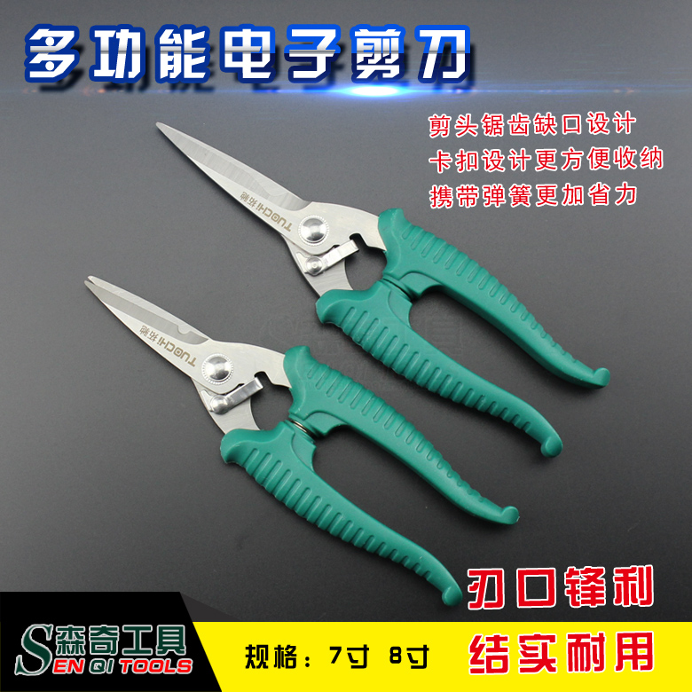 Electrician exfoliating cut electrician cut wire groove cut sheet metal multifunctional electronic scissors wire skinning cut