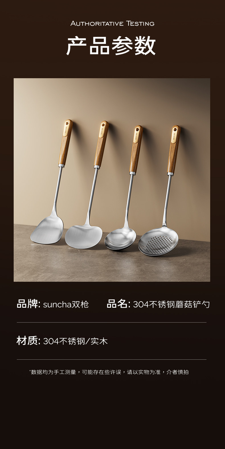 安享好物 安享A级锅铲-双枪304 不锈钢 蘑菇勺铲  