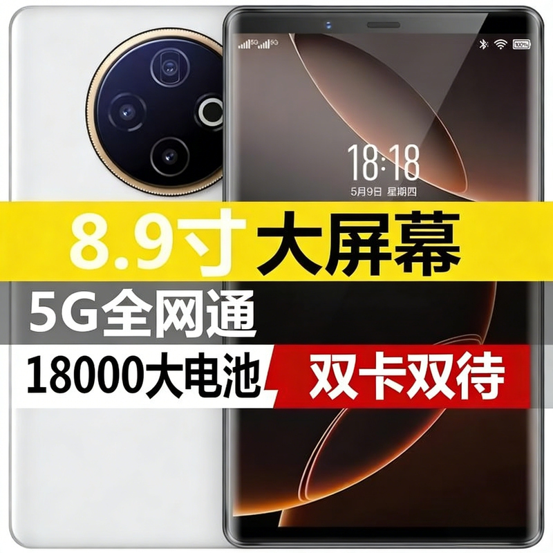 8.9inch Ultra-Large Wide-Screen Full-Netcom Android Smartphone from Huaqiangbei, Above 6inch 7inch Models, Three-Piece Set