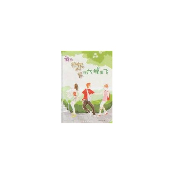 Authentic Books | My Hormones Fly in College, Volume 1, by Yanhaigela Xiaosa, 9787801715654
