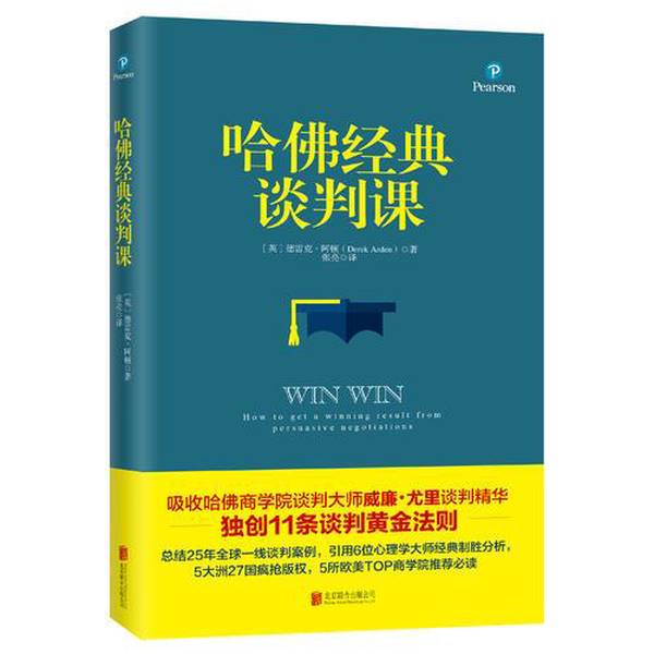Authentic Books | Harvard Classic Negotiation Course (English) by Derek Arden; Zhang Liang 9787559616234 Authentic Books | Harvard Classic Negotiation Course (English) by Derek Arden; Zhang Liang 9787559616234