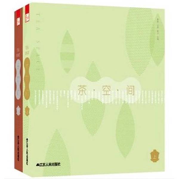 Authentic Books | Tea Space: Volume 2, Edited by Huang Ying, Ma Yong, and Jia Fang 9787214076335