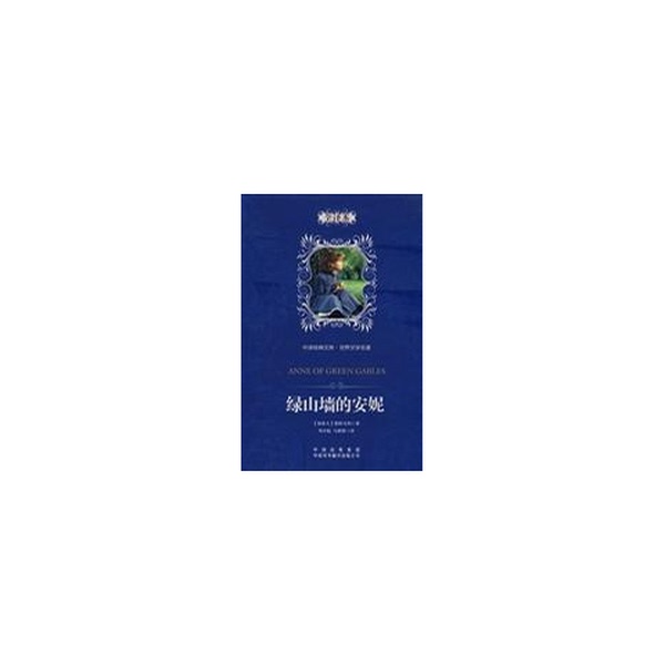 Authentic Books | Anne of Green Gables (Canada) by Lucy Maud Montgomery 9787500120957 Authentic Books | Anne of Green Gables (Canada) by Lucy Maud Montgomery 9787500120957