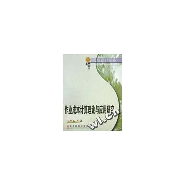 Authentic Books | Theory and Application of Activity-Based Costing by Wang Pingxin 9787810448697