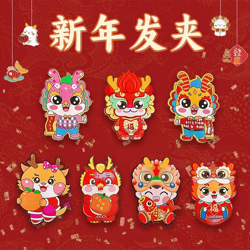 2024 new dragon year children's hair clip women's New Year Broken Hair Card card Baby Chinese New Year Cute Duckbill Clip Clip Headwear-Taobao