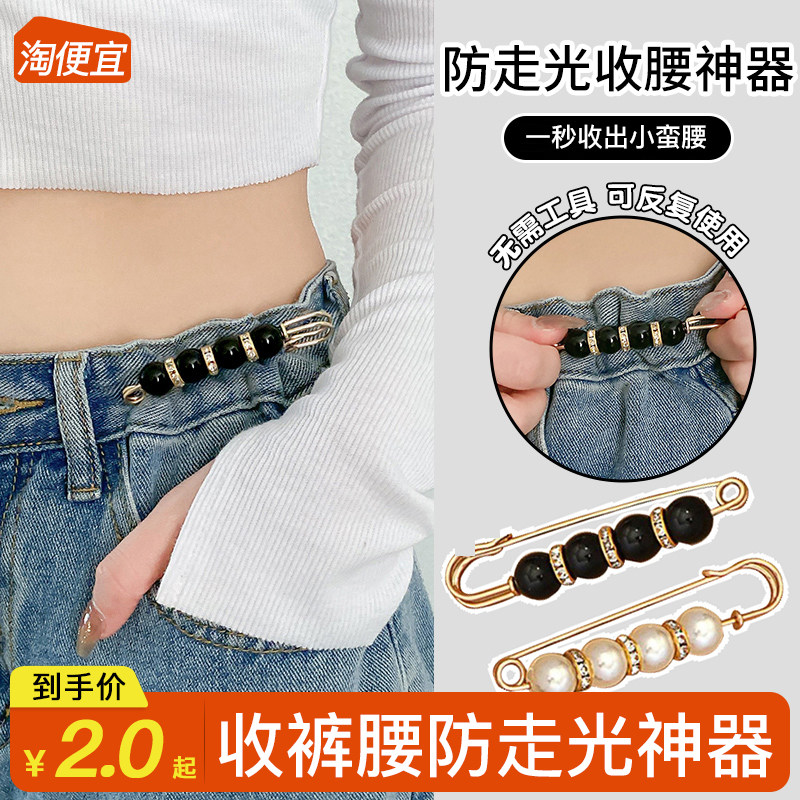 Pants waist tightening to receive waist deviner big change small chest needle pants size adjustment upscale buckle Don't fix clothing accessories-Taobao
