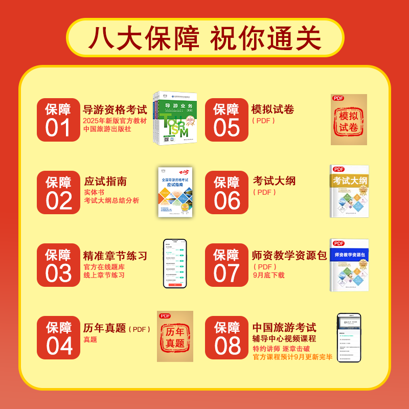 攻略在手，全国导游资格考试无忧！