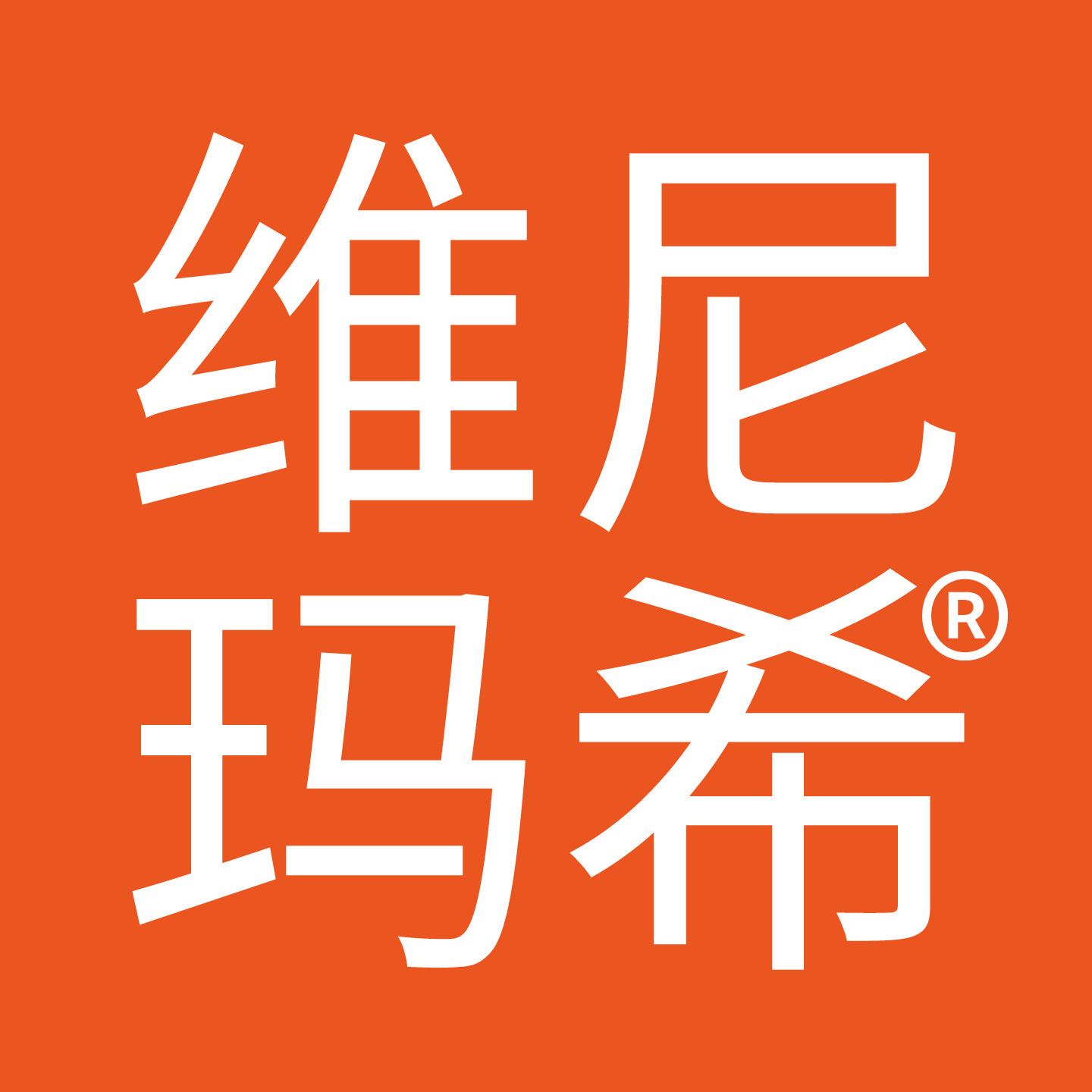 幕尚服饰专营店的LOGO