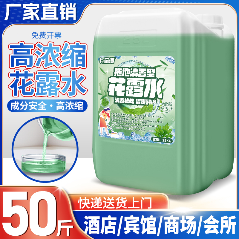 25kg Classic Floor Cleaning Spray with Long-Lasting Fragrance, Large Bottle, Special Cleaning Agent, Aromatherapy Perfume Type for Home Use
