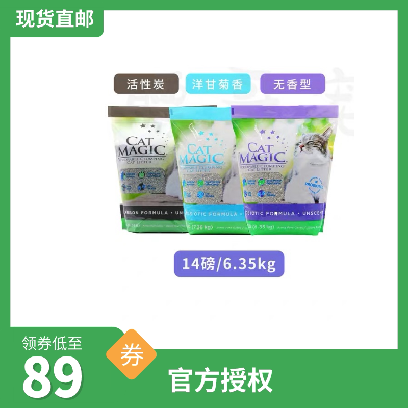 CatMagic Meow Cleaner Deodorant Agglomerated Bentonite Cat Litter Chamomile Activated Charcoal Fragrance 14 lbs Spot