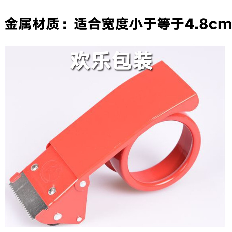 Tape sealing tape cutter sealing device Metal transparent tape sealing device 4 8CM wide red baler