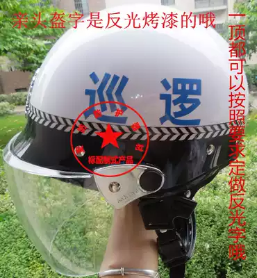 Security patrol mask summer helmet security helmet security helmet security equipment standard standard helmet