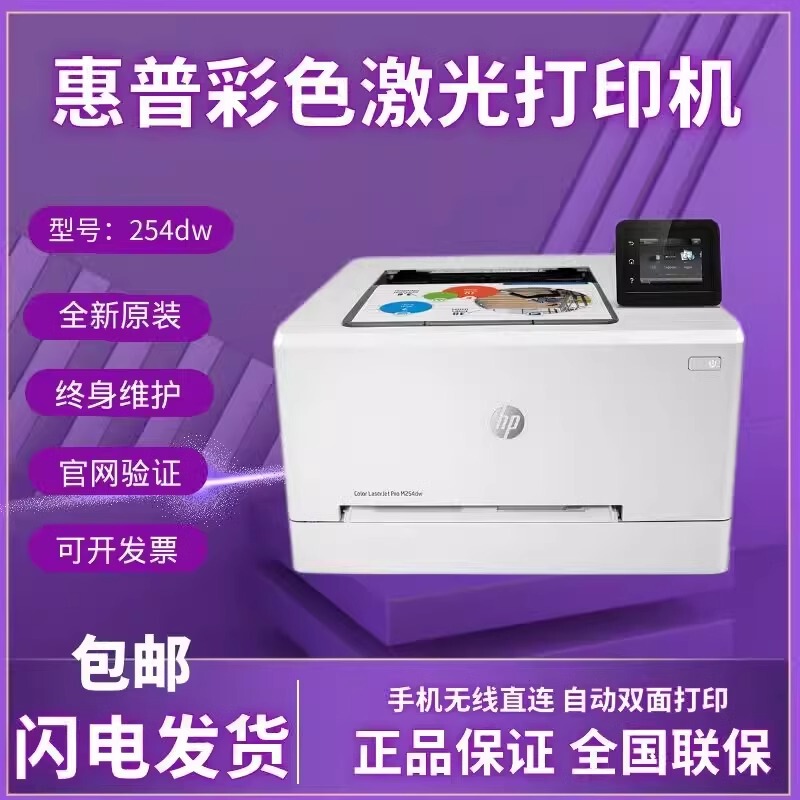 Hp 254Dw/454Dn/154 Color Laser Printer A4 Home Use Small Office Wireless Double-Sided