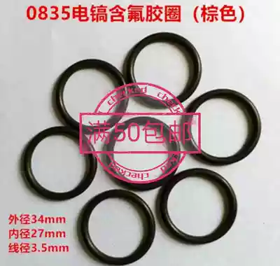 Boutique general 0810 0835 65 85 electric pick piston ring 26 electric hammer drill leather ring sealant ring O-ring