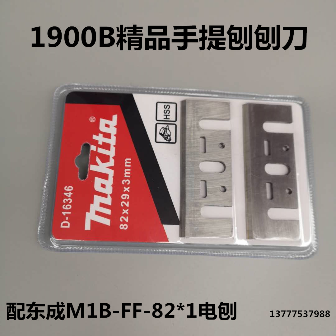 Portable planing 82 * 1 woodworking 82 electric planing machine blade 1900B east city hand electric carpenter cutting edge inlaid steel fit