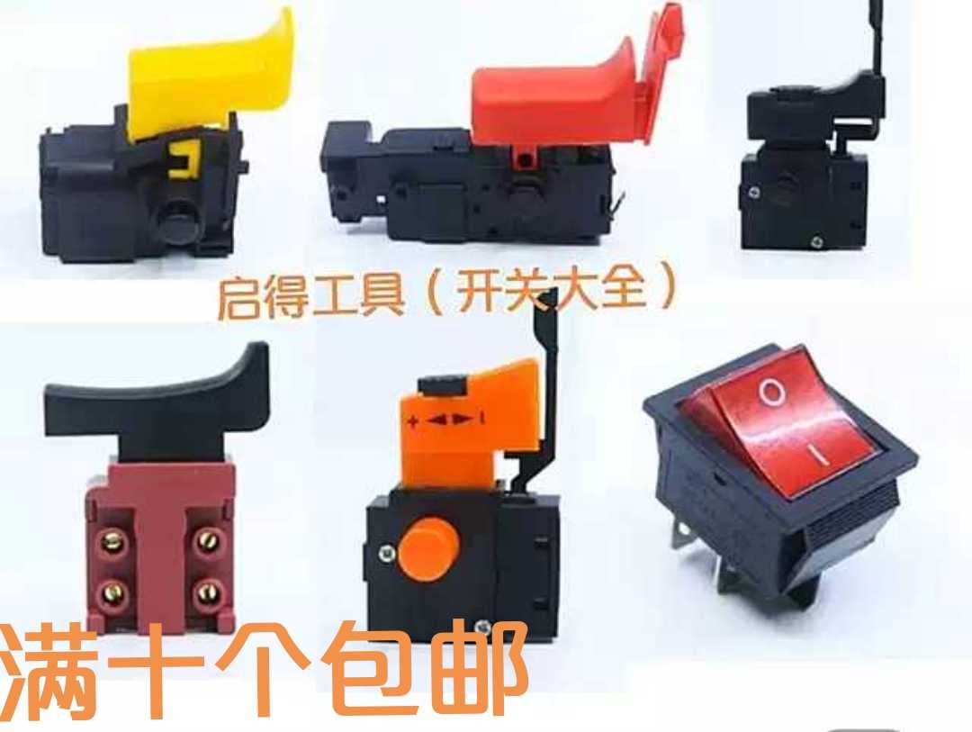 Fine electric hammer drill electric pickaxe electric drill power switch speed regulation cutting machine marble electromechanical drill hydro drill silver contact point switch