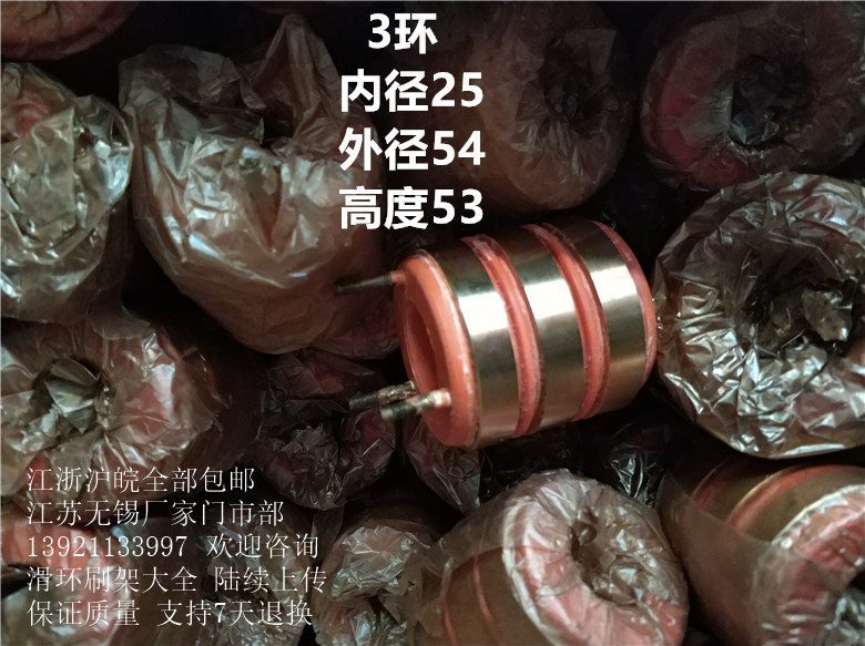 High-quality 3-way collector ring inner diameter 25 outer diameter 54 height 53 conductive slip ring 3 ring with 6X12 copper brush frame without keyway