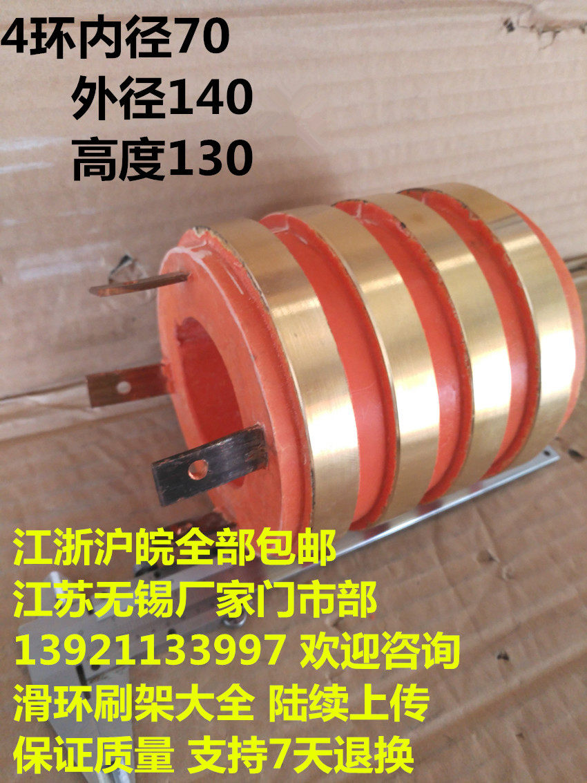 High-quality 4-way collector ring inner diameter 70 outer diameter 140 height 130 conductive slip ring 4-ring packaging machinery equipment factory
