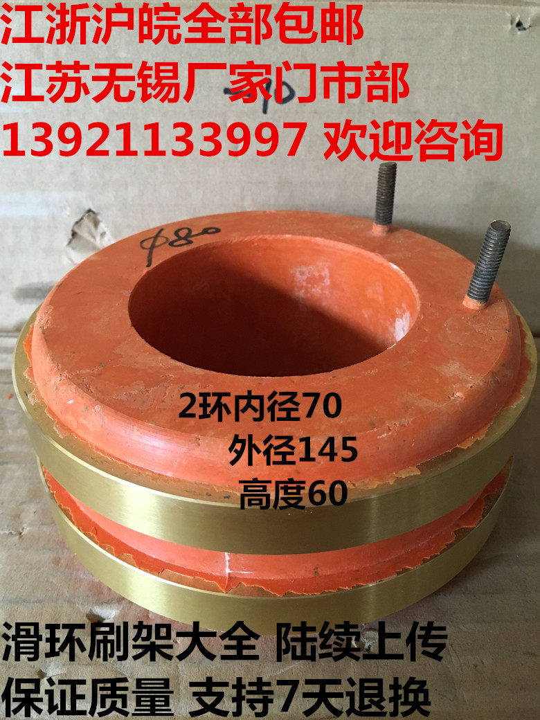 2-way slip ring inner diameter 70 outer diameter 145 height 60 set ring 2 ring conductive ring and corresponding brush rack sale