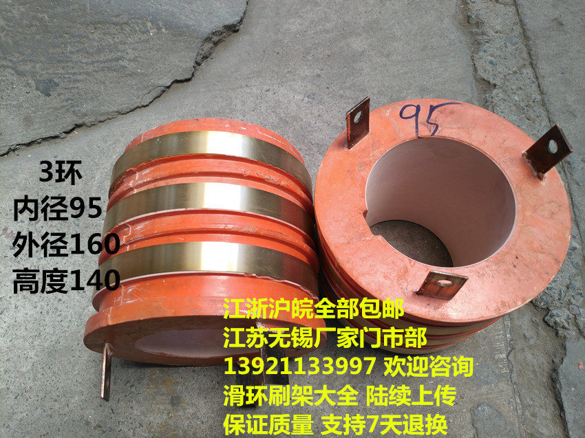 Boutique 3-way collector ring inner diameter 95 outer diameter 164 height 140 conductive slip ring 3-ring high current machinery and equipment factory
