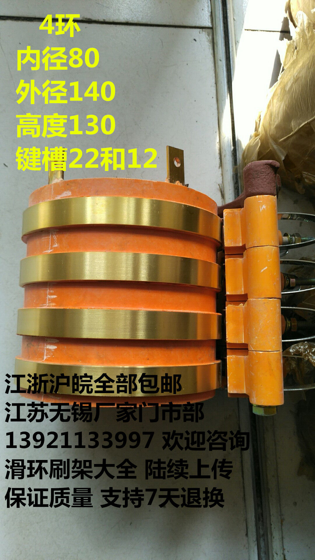 Boutique 4-way collector slip ring inner diameter 80 outside 140 high 130 keys 22 or 12 light large incineration power generation or sewage discharge