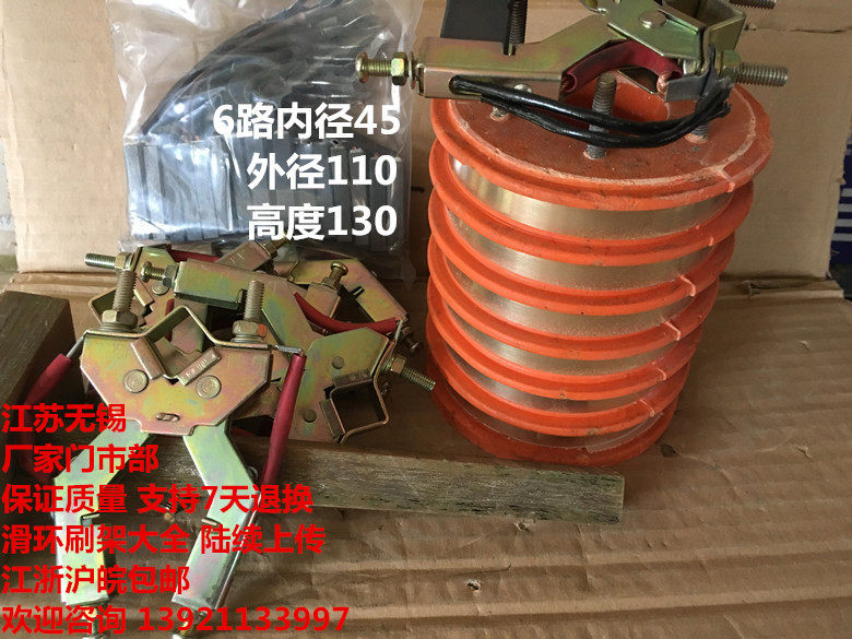 Boutique 6-way current collector ring inner diameter 45 outer diameter 110 height 130 conductive slip ring 6 ring and the corresponding brush holder to sell