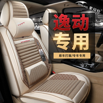 Changan second generation Yidong seat cover four seasons all-inclusive dt car cushion four seasons special seat cushion Linen decorative supplies