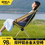 原始人 Складное кресло сплавного сплава алюминиевого сплава на открытом воздухе.