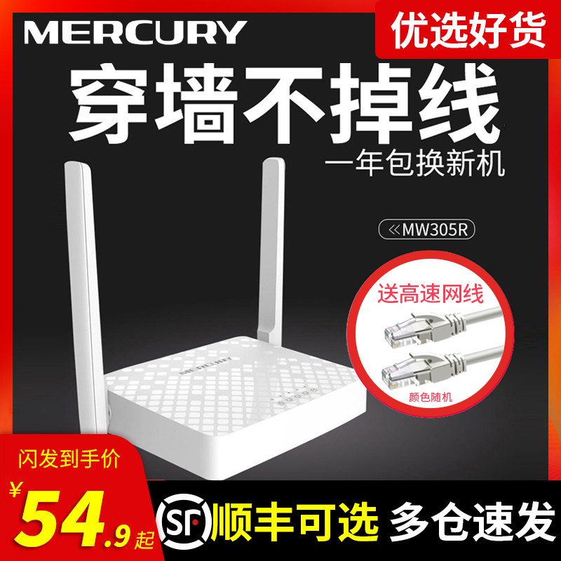 Waterstar MERCURY wireless router MW305R wearing wall king double antenna 300M home wifi unlimited portable mini wireless AP wearing wall high speed mobile WiFi enhanced