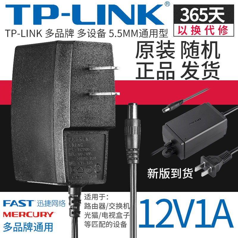 TPLINK 12V1A power supply connector router power cord charger sound 12V0 5A onboard case light cat surveillance camera head AP power supply transformer display pass