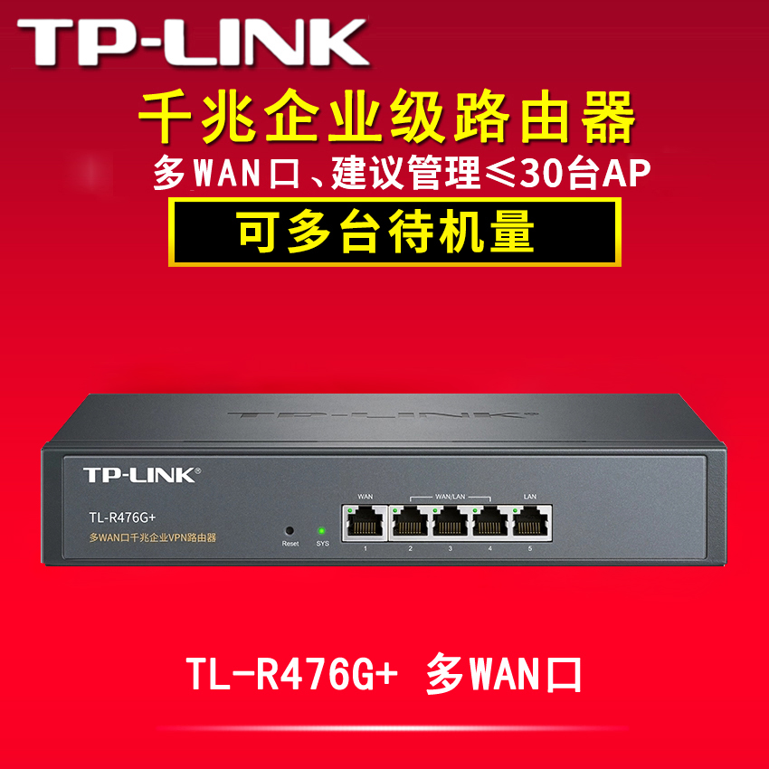 TP-LINK multi WAN port one thousand trillion enterprise-grade VPN wired router commercial AP management AC function office high speed stable R476G high power 5 opening all one thousand trillion light