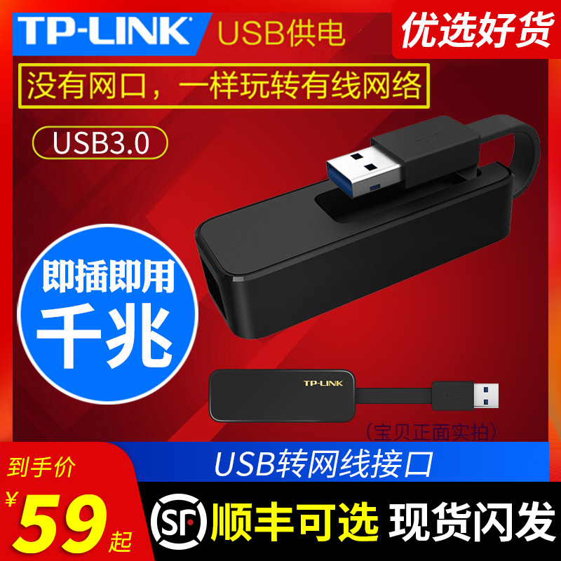 TP-LINK USB Switched Network Interface Network Routing Interface UG310 Notebook rj45 Wired Network Interface Converter 30 Gigabit 100 Gigabit Network Card Drive-free External Desktop Electric