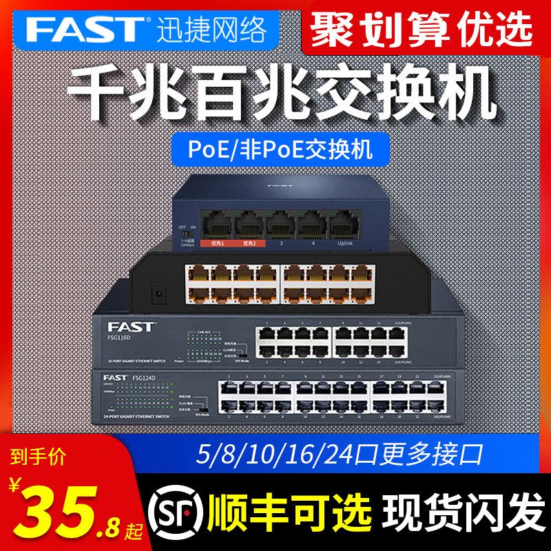 Quick 4 ports 5 ports 8 ports 16 ports 24 ports Gigabit switch 10 ports 58 ports PoE network routing network cable distributor FAST dormitory household industrial level monitoring set line distributor