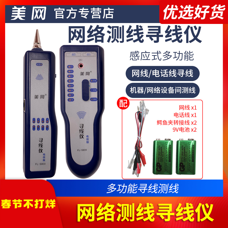FINELINK (FINELINK) FL-S800 NETWORK CABLE TELEPHONE WIRE FINDER LINE FINDER Wire Inspector Telecom Edition Inductive Multi-Function Anti-Interference POE Communication Line Finder Set