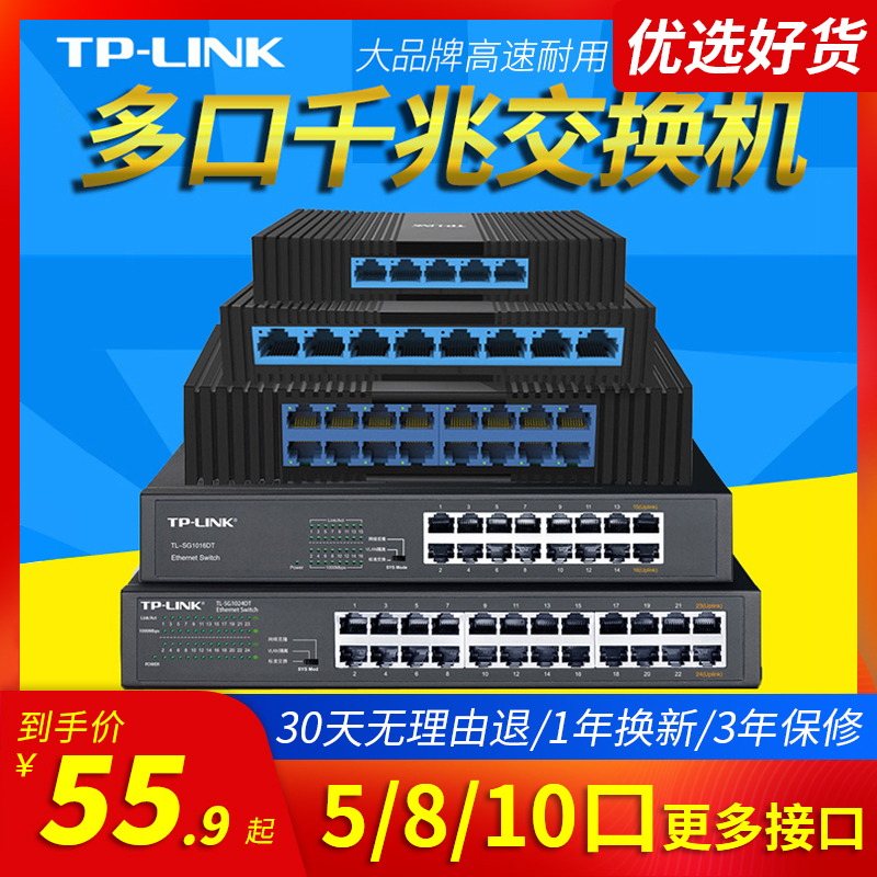 TP-LINK 5-mouth 8-mouth 10-mouth 16 16 mouth 24 24 mouth 1100 trillion Switch 4-mouth Home Internet Diverter Enterprise Internet Wire Extension Wire Hub Wireless Router Monitor Exchange