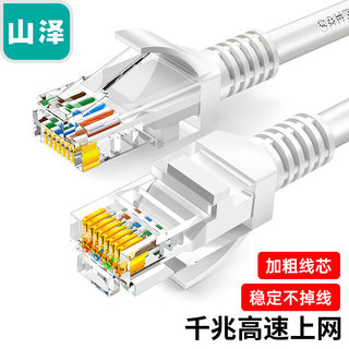 Shanze (SAMZHE) super five types of network cable CAT5e high-speed Gigabit network cable 0.5 meters engineering/broadband computer home connection jumper finished network cable Beiji color ZW-005