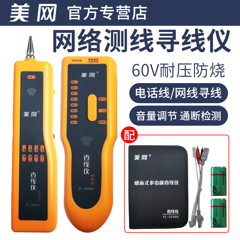 Beauty Net FL-S2000 Network Switch Finder Suit 60V Pressure Resistant Burn-Proof Wire Finder Challer Tester Tester Wire Tour Wire Instrument Finder Instrument Detector -