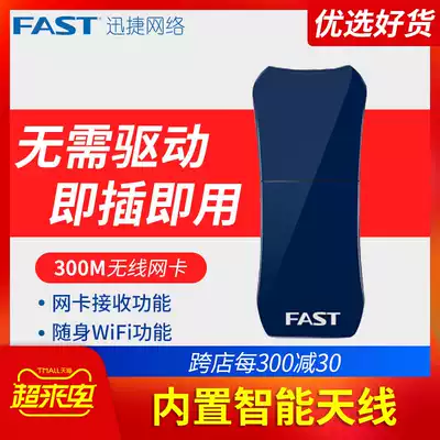 FAST FAST 300M free drive USB wireless network card Desktop computer Notebook wireless WiFi receiver Desktop computer wireless network receiver WiFi transmitter FW30
