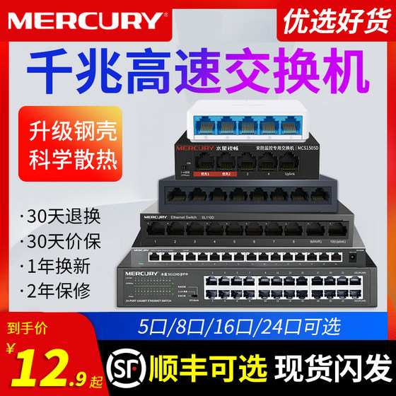 Shunfeng optional] Mercury Gigabit switch 5 ports 8 ports 16 ports 24 ports 100M network switch router distributor network cable split line splitter POE dormitory home monitoring hub