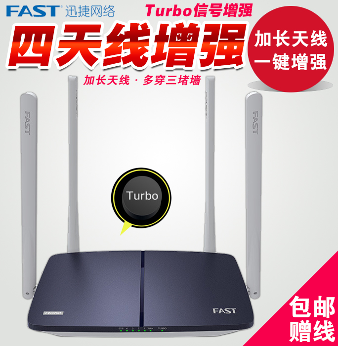 FAST FAST FW320R wireless router through wall Wang fiber optic broadband smart high speed 300m home AP WIFI 4 antenna high power four antenna wifi booster w