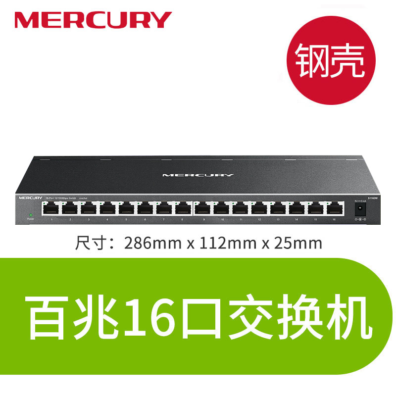 [16 Port] [Steel Shell / 100 MB] SwitchMercury GIGA Switch 4 Ports 5 mouth 8 mouth 10 mouth 16 mouth 24 mouth network distributor route Network cable Splitter Shunt   five eight mouth student dormitory household monitor exceed Hundred trillion Hub