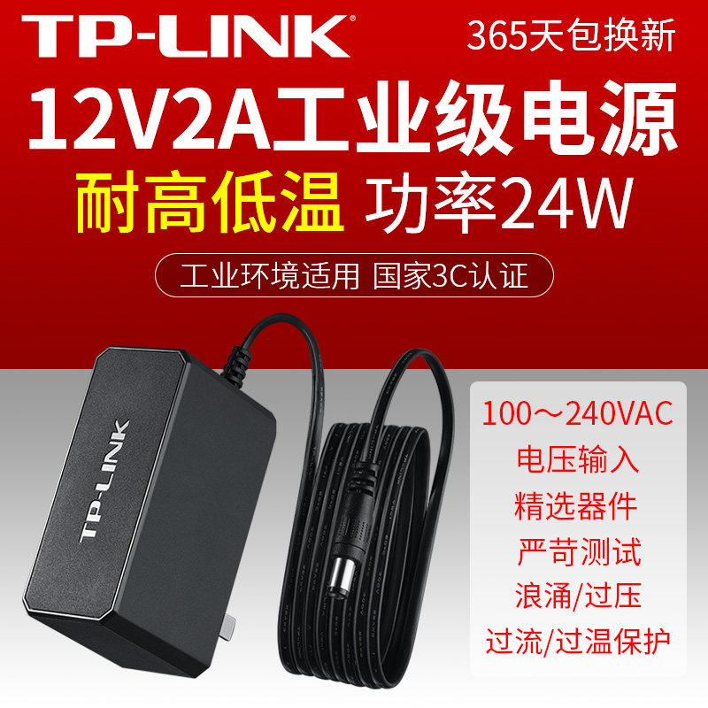 TP-LINK Industrial Power Adapter 12V2A Power Adapter tplink Router Industrial Switch Industrial Fiber Optic Transceiver Industrial Power Supply TL-P