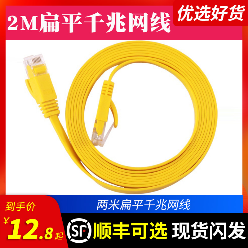 Category 6 Gigabit network cable High-speed computer network finished outdoor home monitoring cable 2m 2m 2m 2m broadband cable CAT6 broadband cable Flat router switch cable Commercial