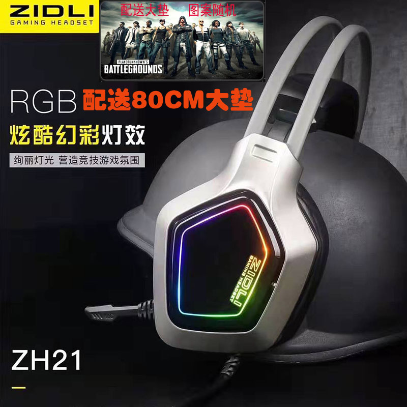 ZIDLI magnetic power new ZH21 Internet cafe e-sports game alliance CF eating chicken 7 1 line control luminous headset headset