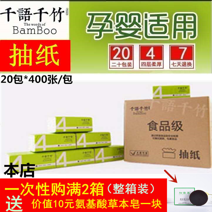 Qianyu Qianzhu Eco-Friendly Bamboo Fiber Natural Color Paper for Pregnant and Baby Use, Dual-Use for Dry and Wet, Pure Natural Unbleached Bamboo Pulp Tissue Paper